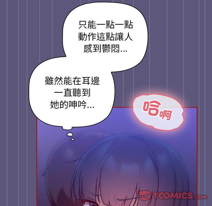 歡迎加入粉絲團！ 第 23 話 第96页