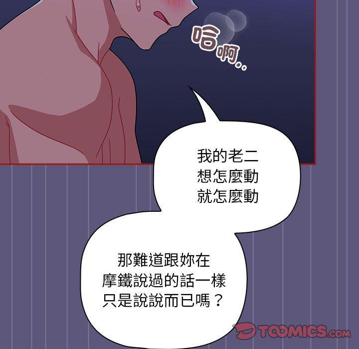 歡迎加入粉絲團！ 第 23 話 第111页