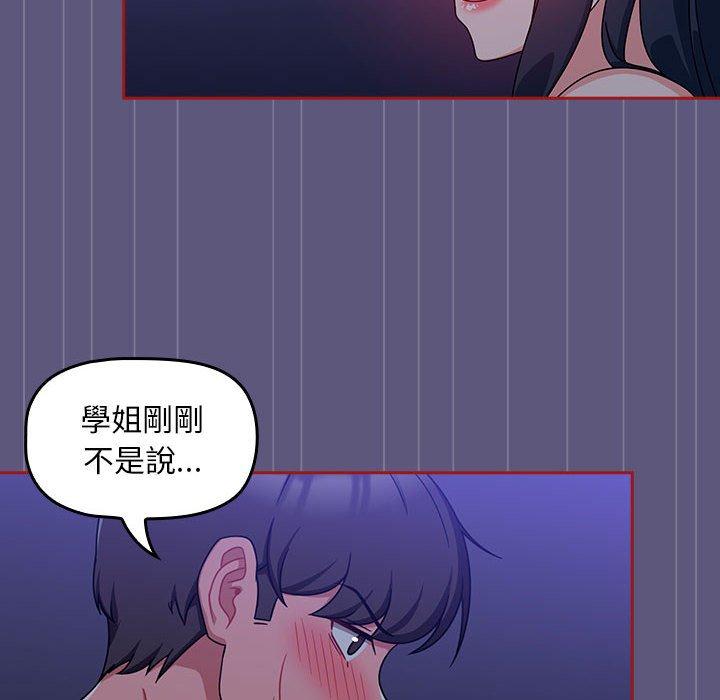 歡迎加入粉絲團！ 第 23 話 第110页