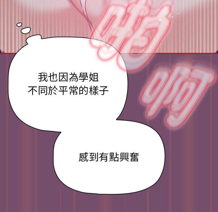 歡迎加入粉絲團！ 第 24 話 第80页