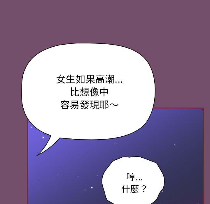 歡迎加入粉絲團！ 第 24 話 第101页