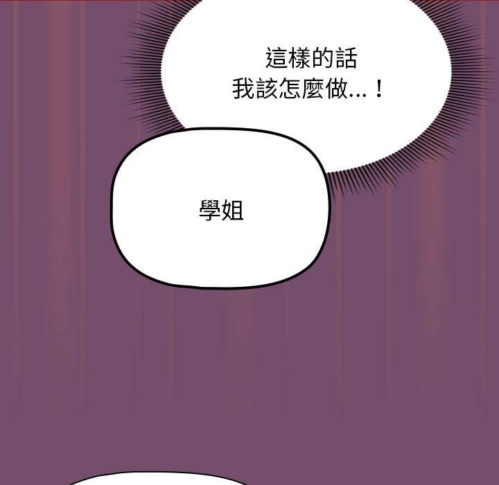歡迎加入粉絲團！ 第 24 話 第96页