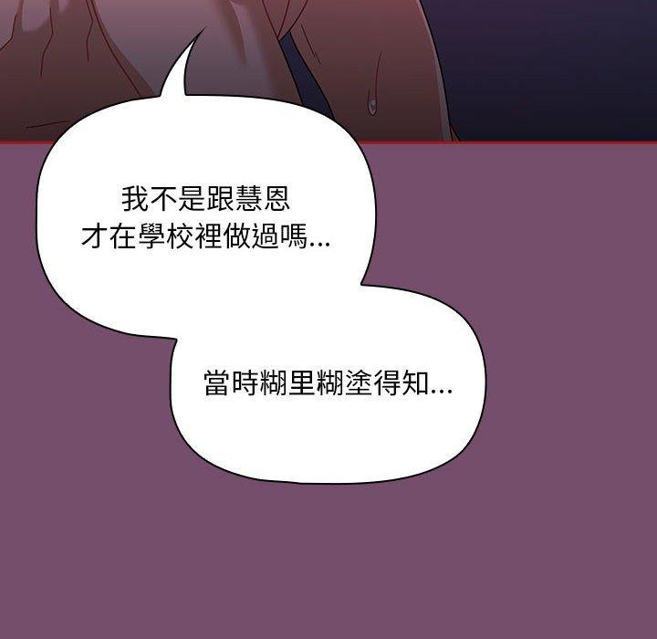 歡迎加入粉絲團！ 第 24 話 第100页