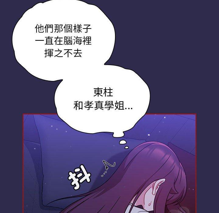 歡迎加入粉絲團！ 第 24 話 第124页
