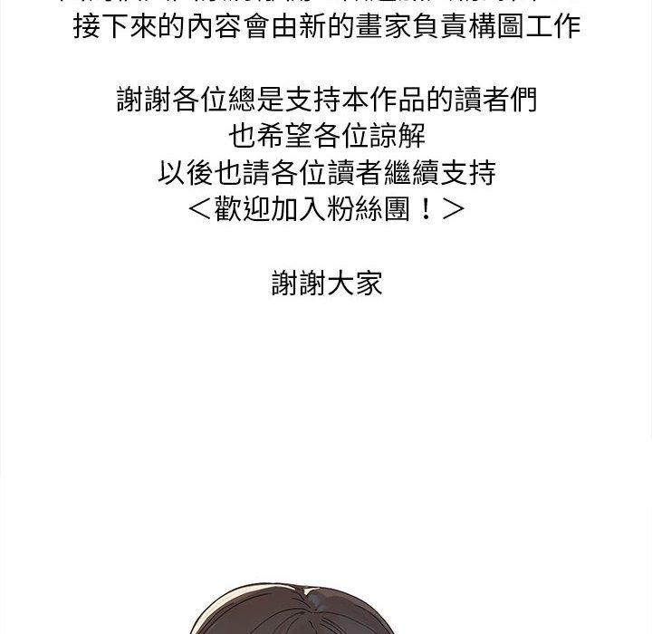歡迎加入粉絲團！ 第 24 話 第136页