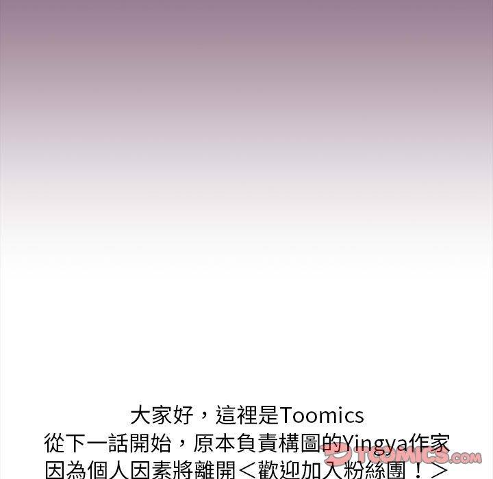 歡迎加入粉絲團！ 第 24 話 第135页