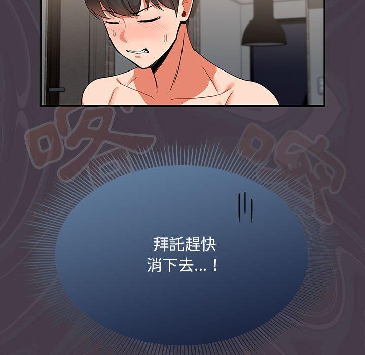 歡迎加入粉絲團！ 第 3 話 第99页