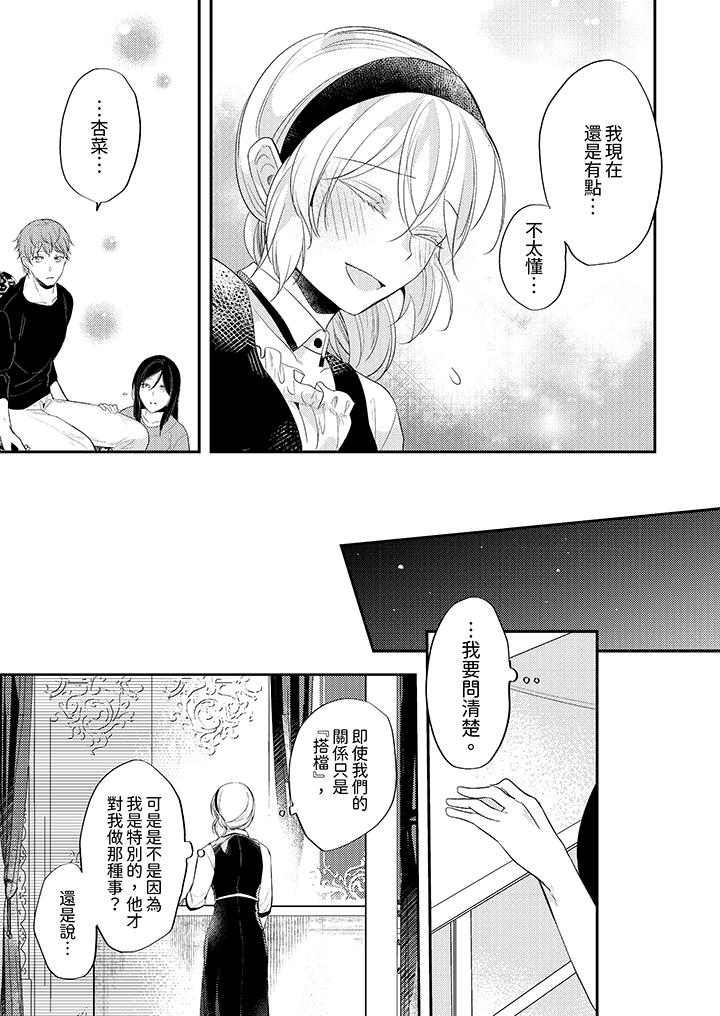 看著我的眼睛高潮～下班後、濕漉身體收到命令 第10話 第2页