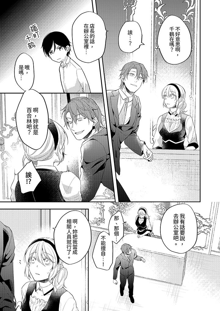 看著我的眼睛高潮～下班後、濕漉身體收到命令 第10話 第4页