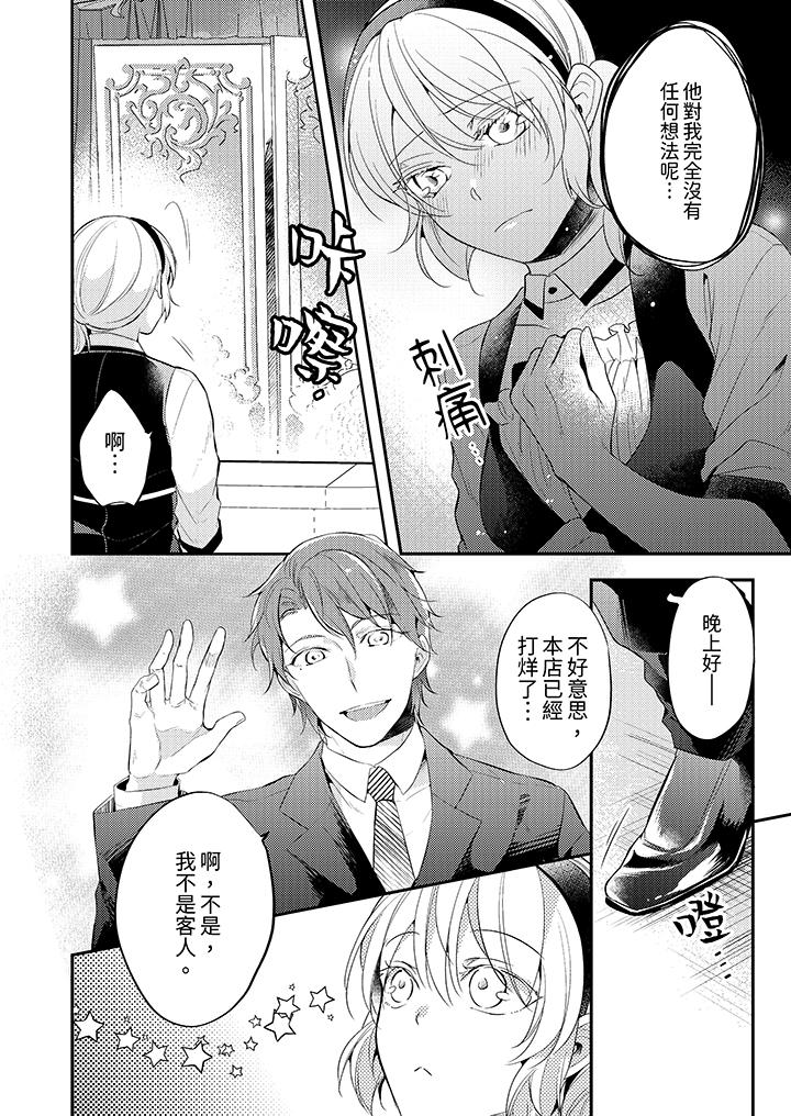 看著我的眼睛高潮～下班後、濕漉身體收到命令 第10話 第3页