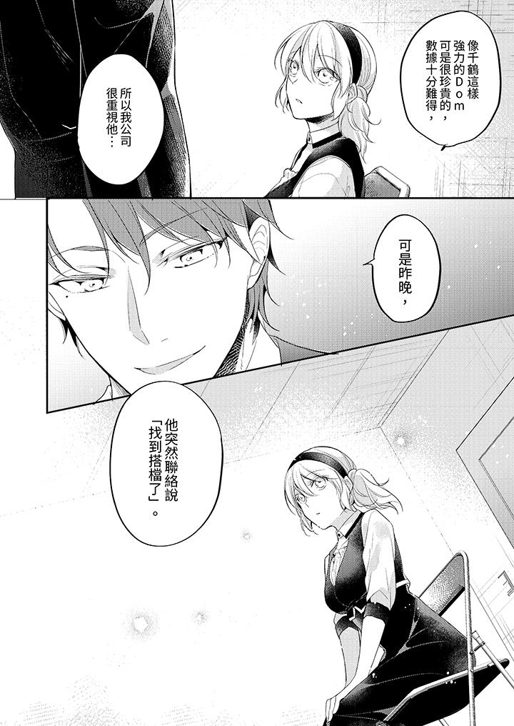 看著我的眼睛高潮～下班後、濕漉身體收到命令 第10話 第9页