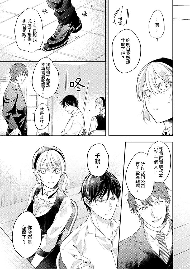 看著我的眼睛高潮～下班後、濕漉身體收到命令 第10話 第10页