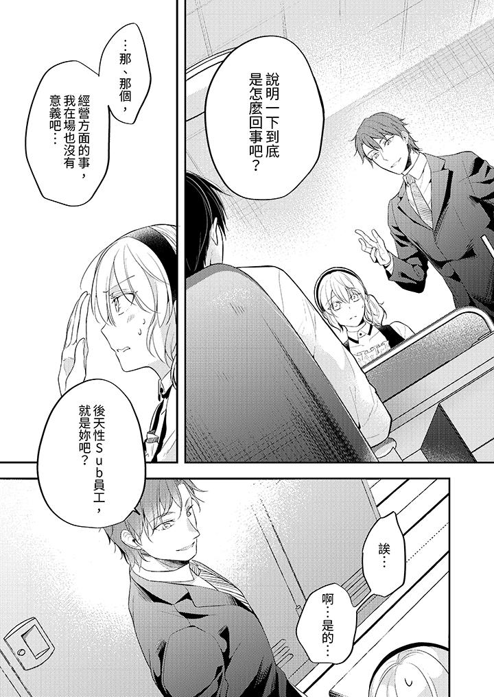看著我的眼睛高潮～下班後、濕漉身體收到命令 第10話 第6页