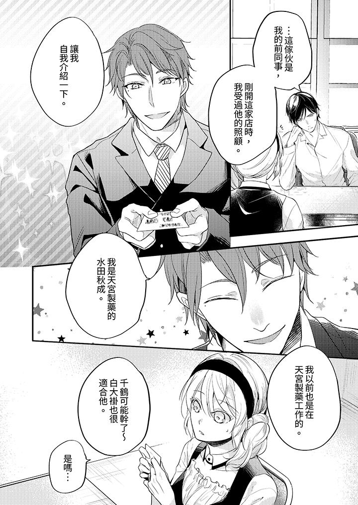 看著我的眼睛高潮～下班後、濕漉身體收到命令 第10話 第7页