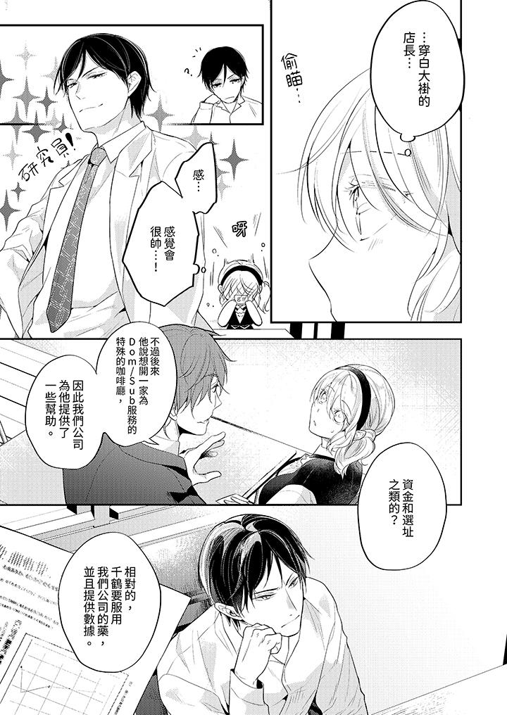 看著我的眼睛高潮～下班後、濕漉身體收到命令 第10話 第8页