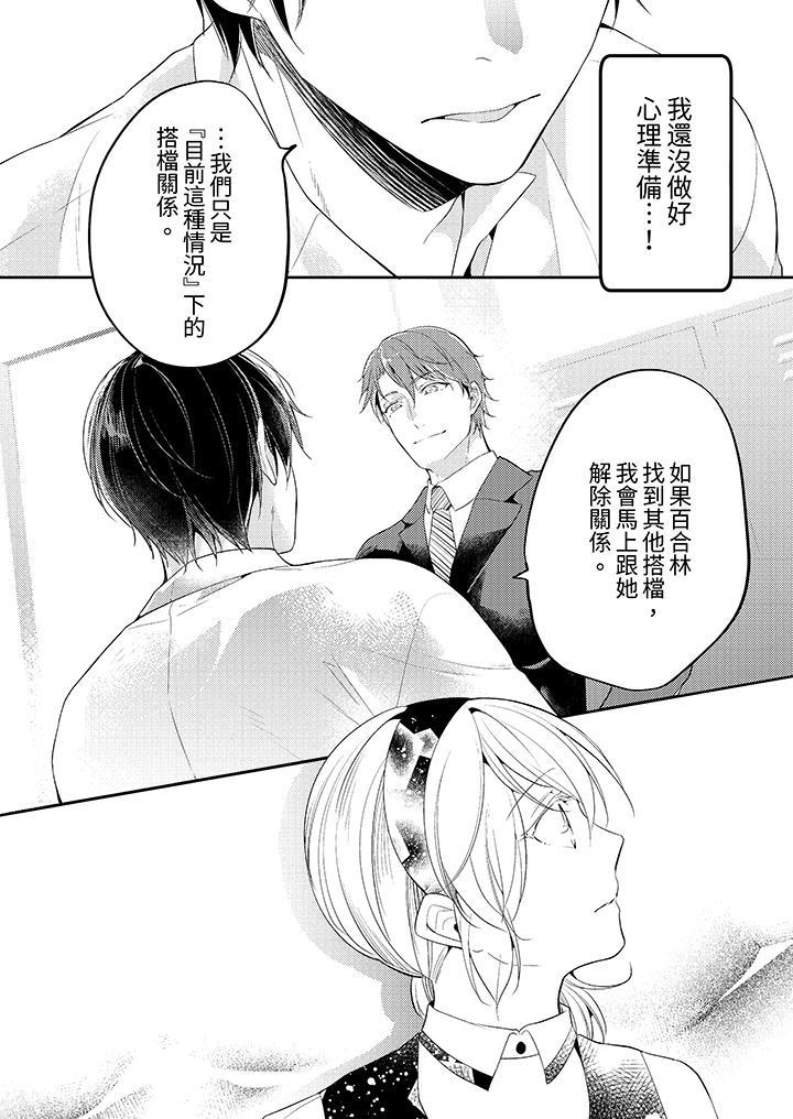 看著我的眼睛高潮～下班後、濕漉身體收到命令 第10話 第13页