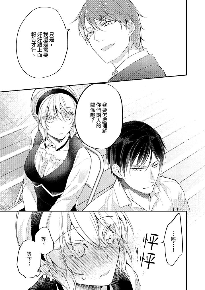 看著我的眼睛高潮～下班後、濕漉身體收到命令 第10話 第12页