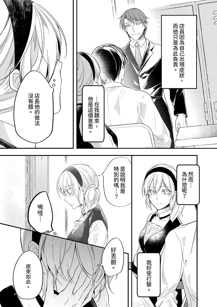 看著我的眼睛高潮～下班後、濕漉身體收到命令 第11話 第2页