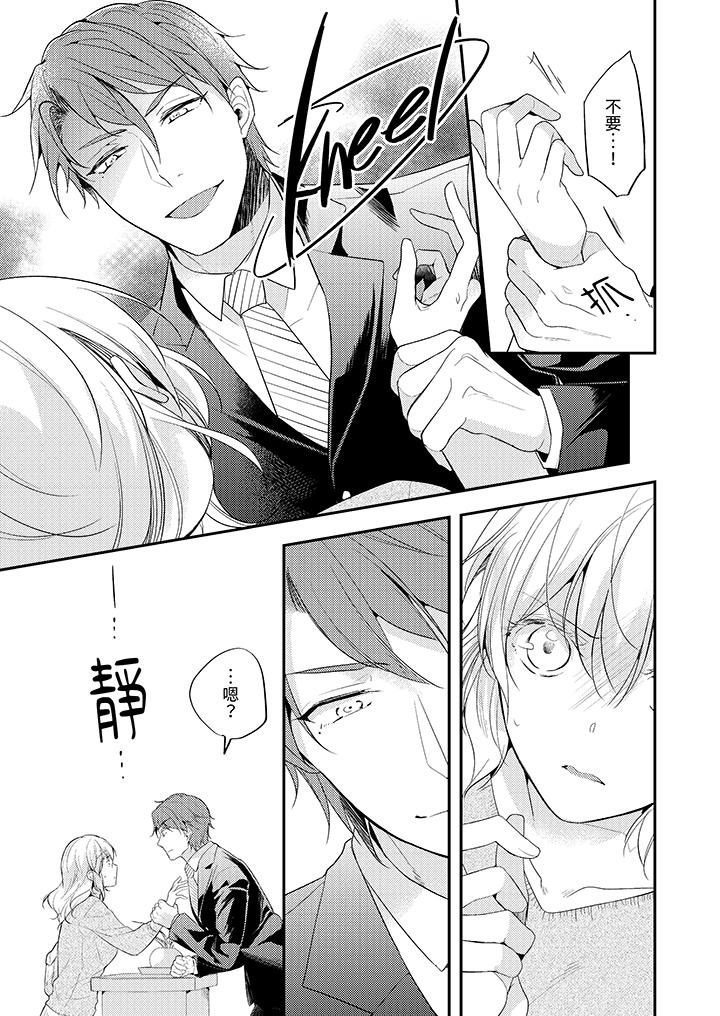 看著我的眼睛高潮～下班後、濕漉身體收到命令 第11話 第6页