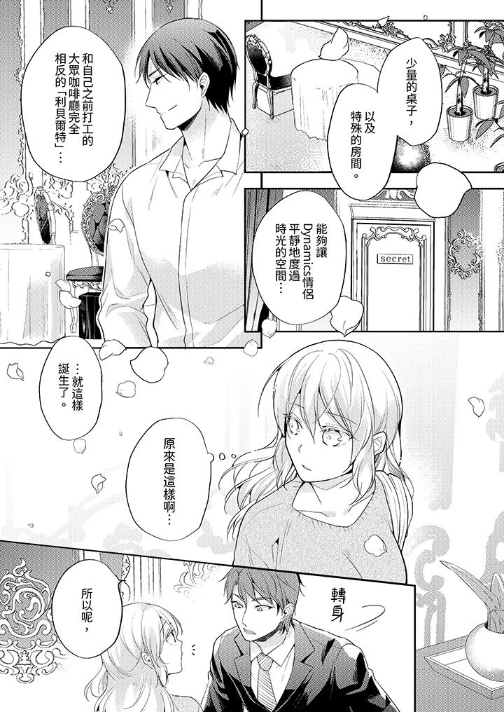 看著我的眼睛高潮～下班後、濕漉身體收到命令 第11話 第12页