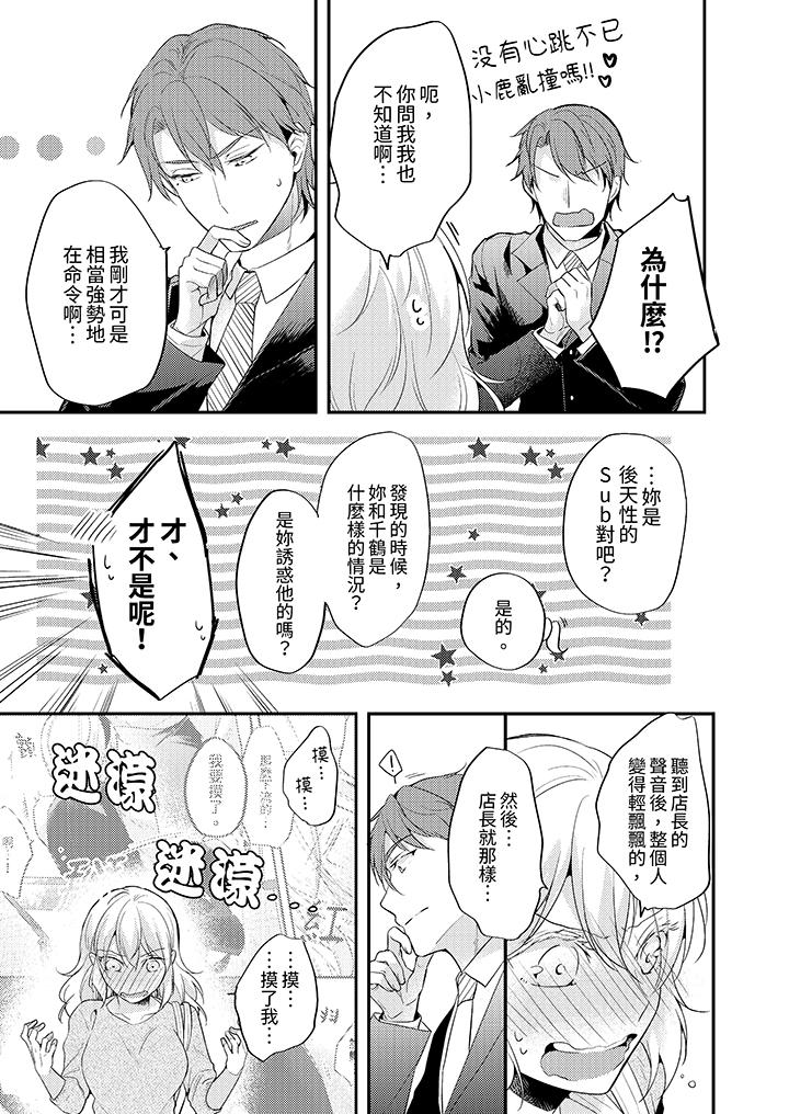 看著我的眼睛高潮～下班後、濕漉身體收到命令 第11話 第8页