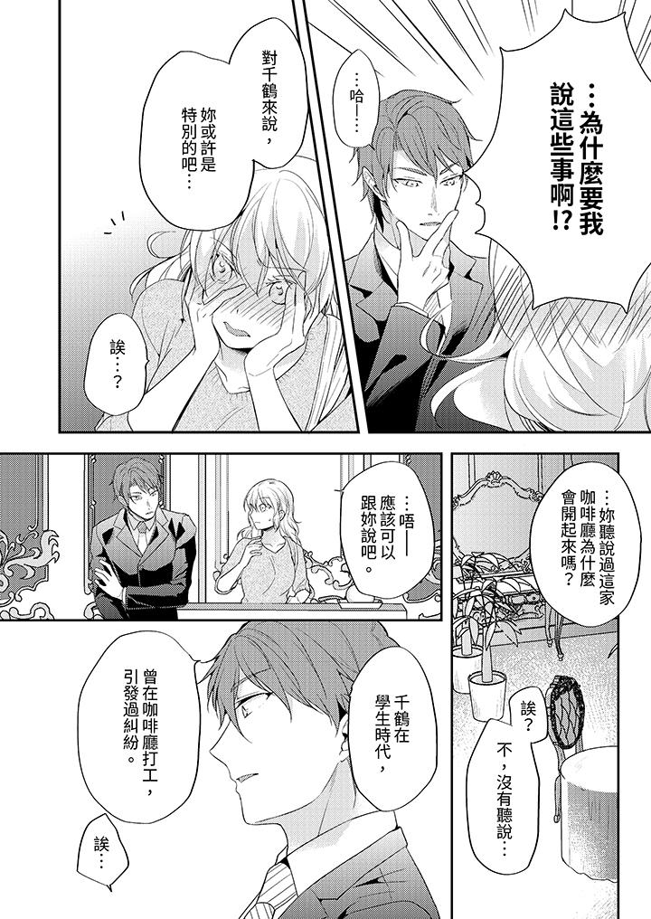 看著我的眼睛高潮～下班後、濕漉身體收到命令 第11話 第9页