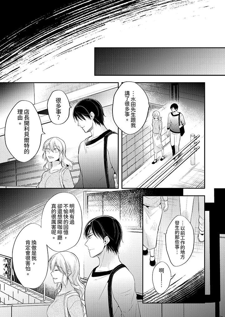 看著我的眼睛高潮～下班後、濕漉身體收到命令 第12話 第4页