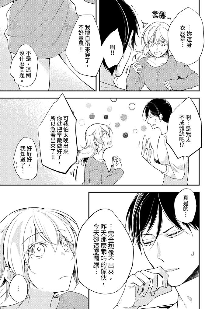 看著我的眼睛高潮～下班後、濕漉身體收到命令 第13話 第4页