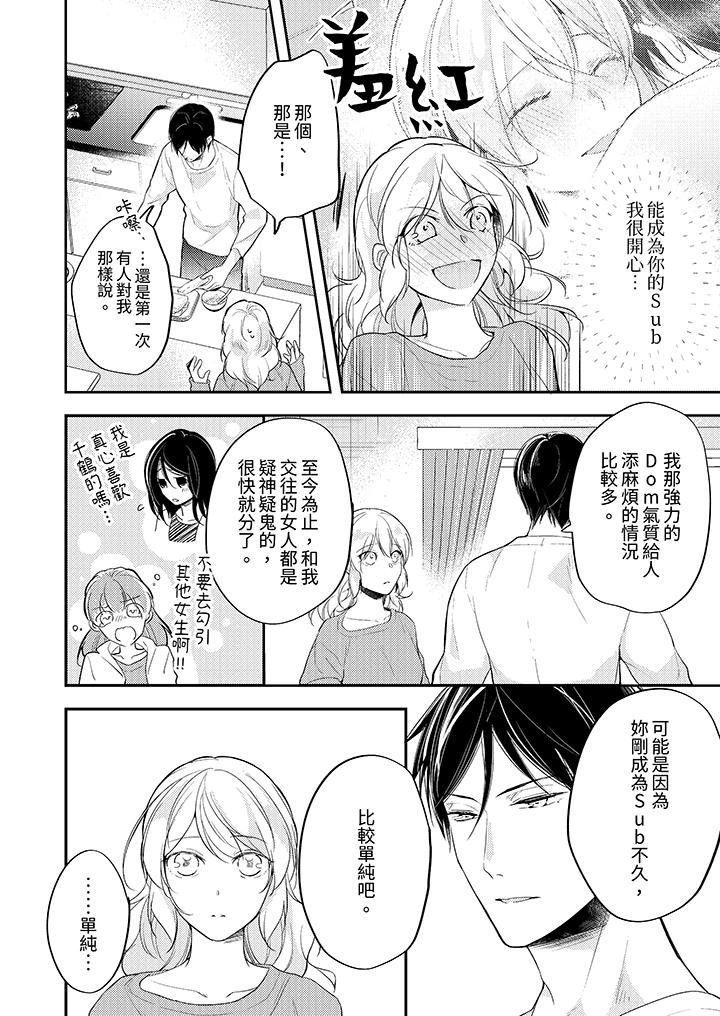 看著我的眼睛高潮～下班後、濕漉身體收到命令 第13話 第5页