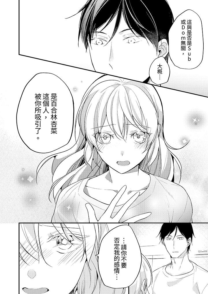 看著我的眼睛高潮～下班後、濕漉身體收到命令 第13話 第7页