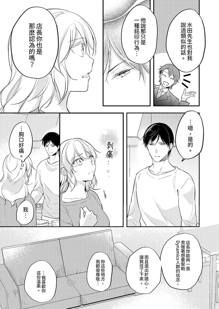 看著我的眼睛高潮～下班後、濕漉身體收到命令 第13話 第6页
