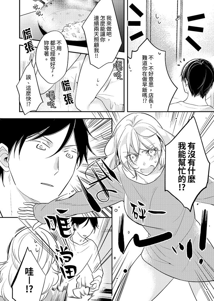 看著我的眼睛高潮～下班後、濕漉身體收到命令 第13話 第3页