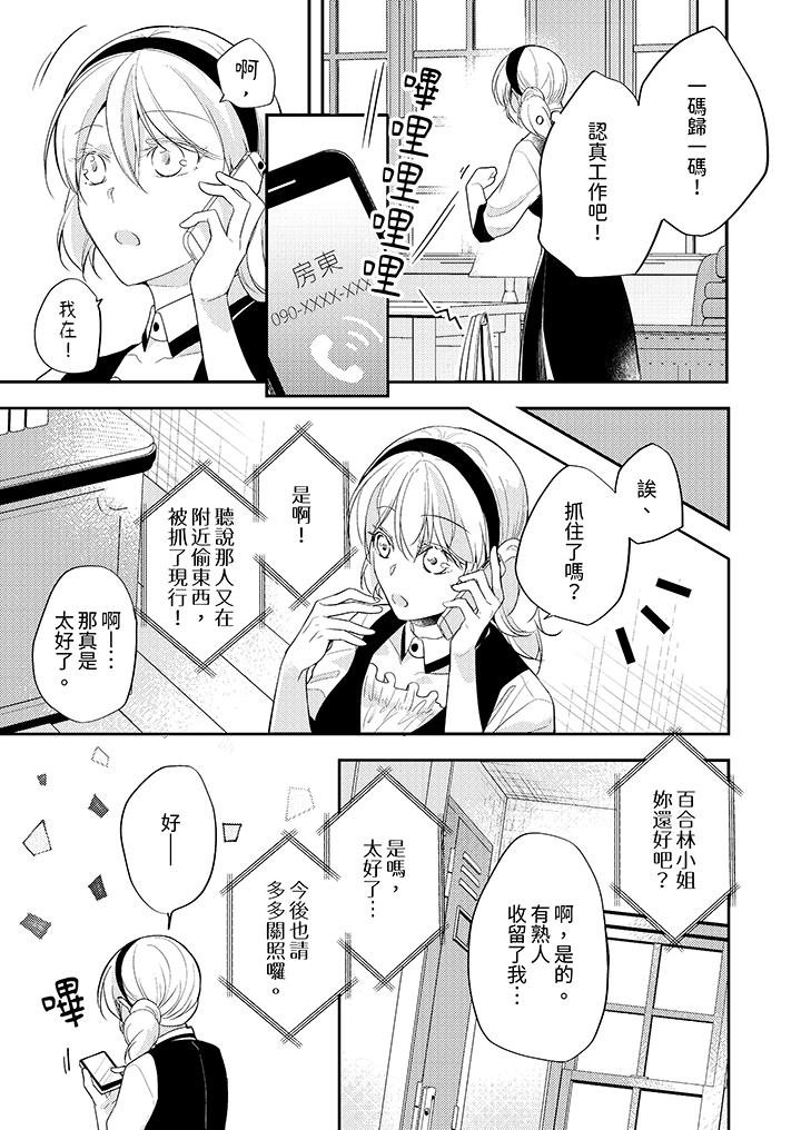 看著我的眼睛高潮～下班後、濕漉身體收到命令 第13話 第12页