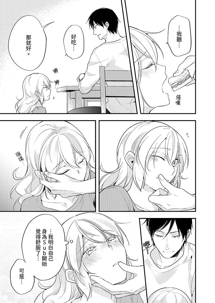 看著我的眼睛高潮～下班後、濕漉身體收到命令 第13話 第10页