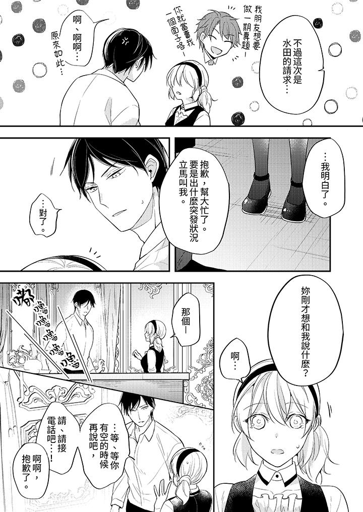 看著我的眼睛高潮～下班後、濕漉身體收到命令 第14話 第2页