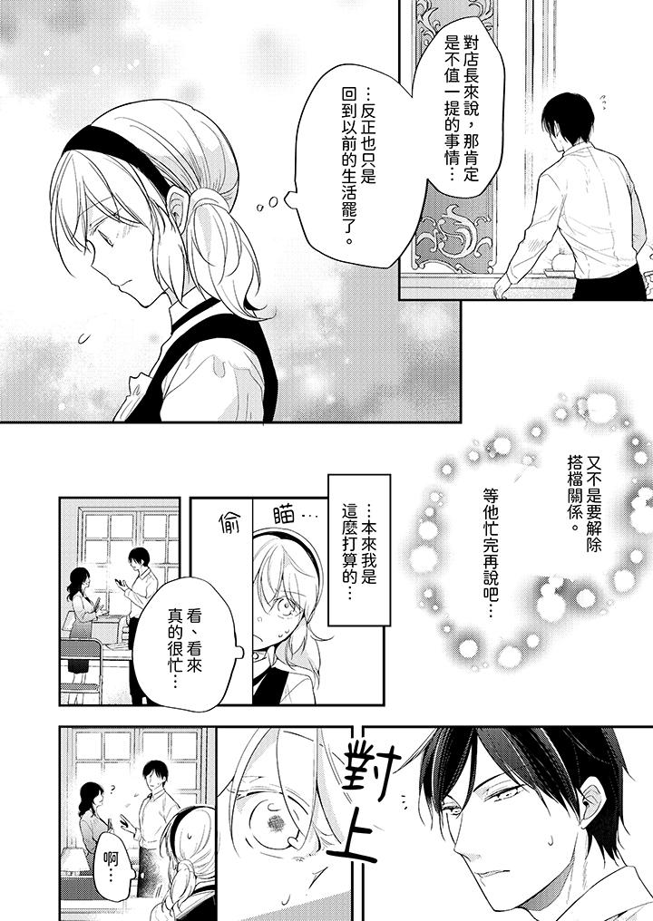 看著我的眼睛高潮～下班後、濕漉身體收到命令 第14話 第3页