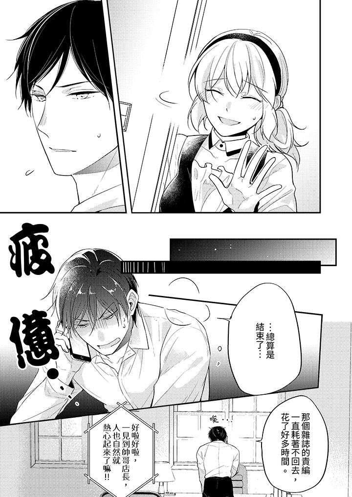 看著我的眼睛高潮～下班後、濕漉身體收到命令 第14話 第4页