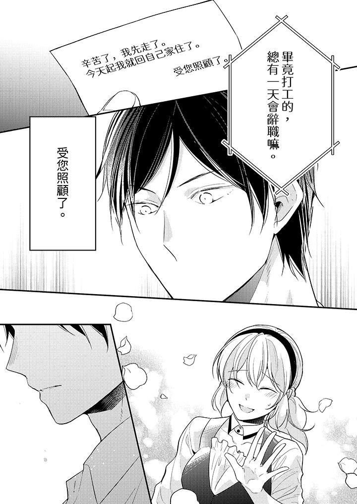 看著我的眼睛高潮～下班後、濕漉身體收到命令 第14話 第6页