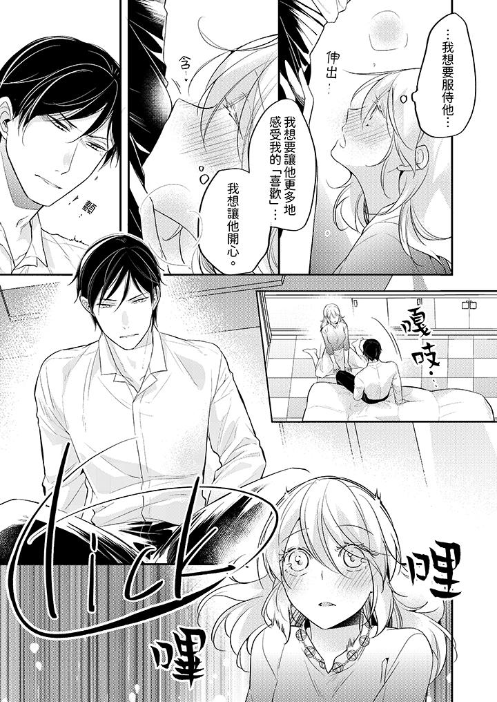 看著我的眼睛高潮～下班後、濕漉身體收到命令 第15話 第10页