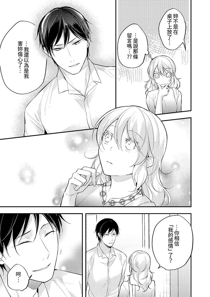 看著我的眼睛高潮～下班後、濕漉身體收到命令 第15話 第6页