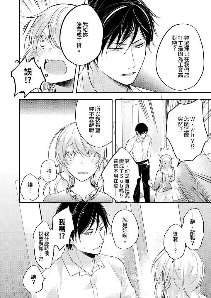 看著我的眼睛高潮～下班後、濕漉身體收到命令 第15話 第5页
