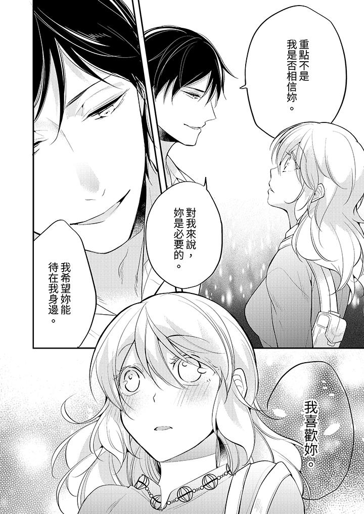 看著我的眼睛高潮～下班後、濕漉身體收到命令 第15話 第7页