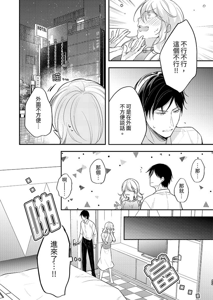 看著我的眼睛高潮～下班後、濕漉身體收到命令 第15話 第3页