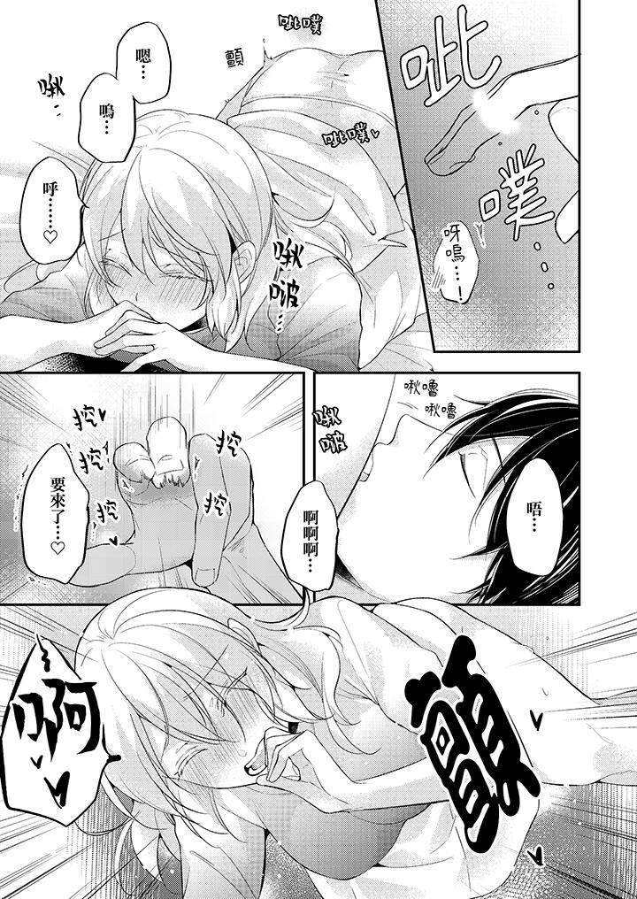 看著我的眼睛高潮～下班後、濕漉身體收到命令 第16話 第2页