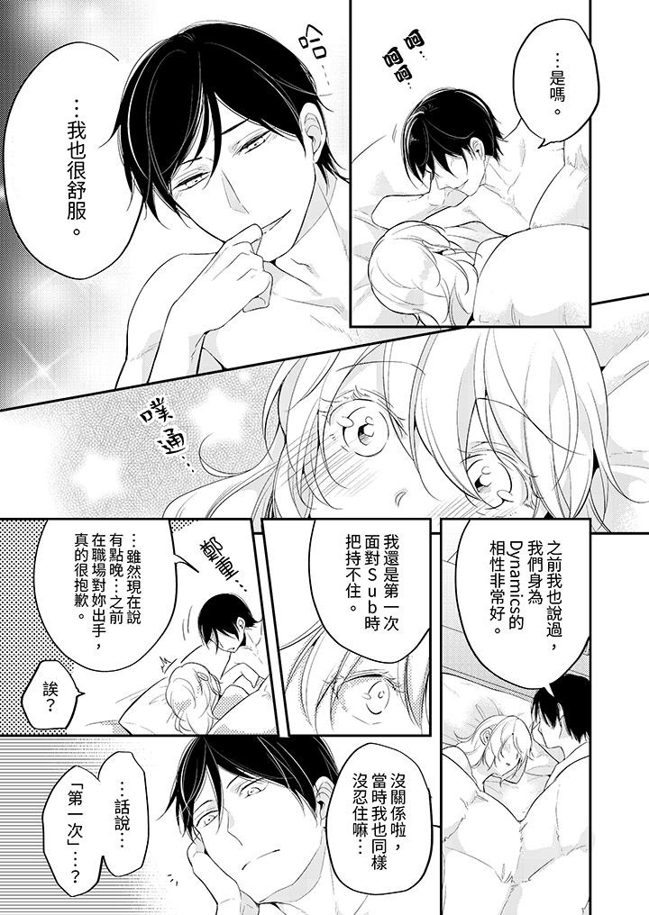 看著我的眼睛高潮～下班後、濕漉身體收到命令 第16話 第10页