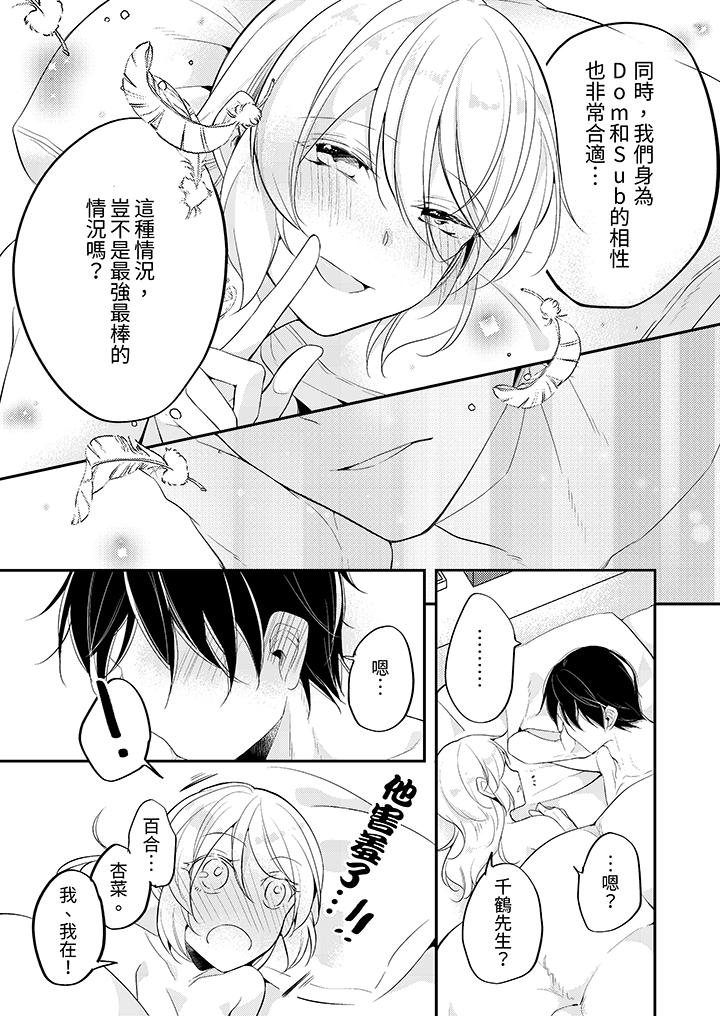 看著我的眼睛高潮～下班後、濕漉身體收到命令 第16話 第12页