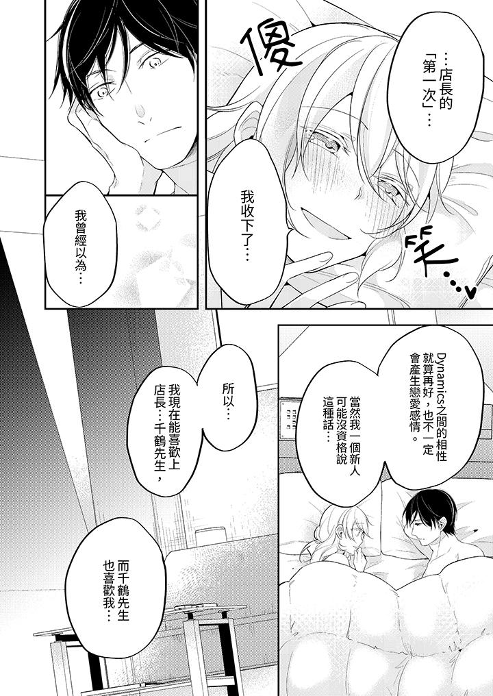 看著我的眼睛高潮～下班後、濕漉身體收到命令 第16話 第11页