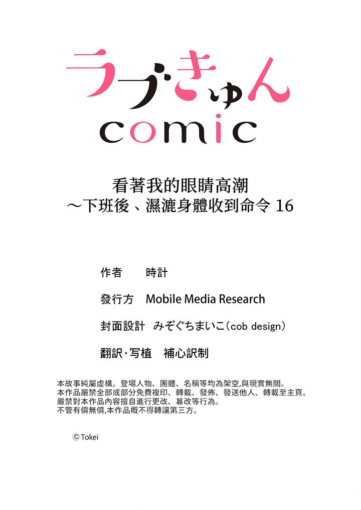 看著我的眼睛高潮～下班後、濕漉身體收到命令 第16話 第14页
