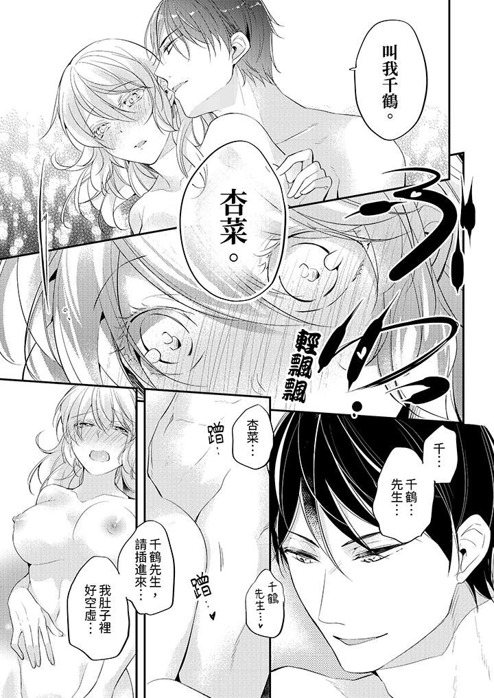 看著我的眼睛高潮～下班後、濕漉身體收到命令 第16話 第4页