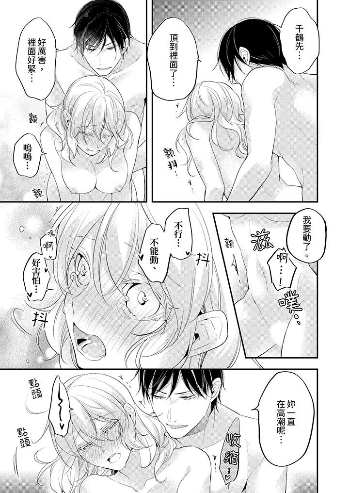 看著我的眼睛高潮～下班後、濕漉身體收到命令 第16話 第6页